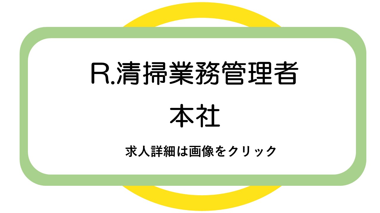 本社求人票3(PDF)(別のウィンドウで開く)