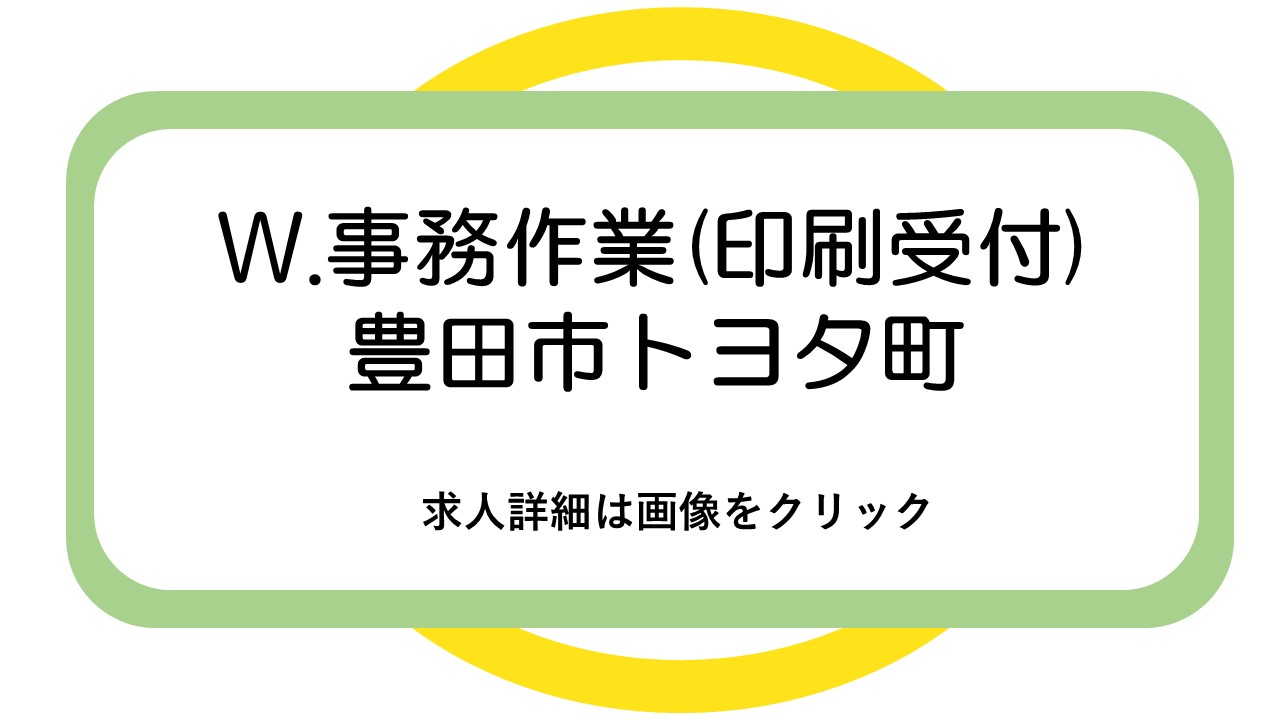 本社求人票7(PDF)(別のウィンドウで開く)