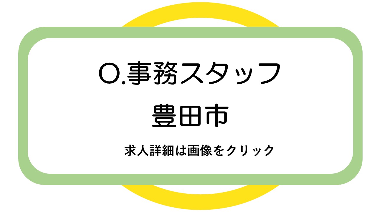 本社求人票8(PDF)(別のウィンドウで開く)